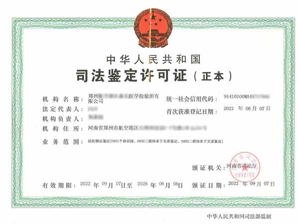 河南专业的亲子鉴定机构